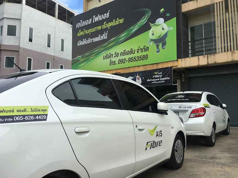 AIS FIBRE เพชรบูรณ์ - 2