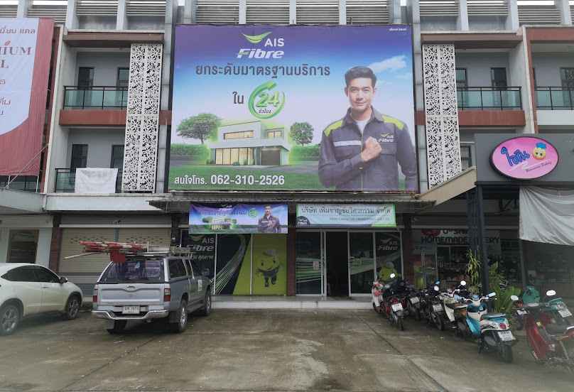 AIS Fibre (เอไอเอสไฟเบอร์)