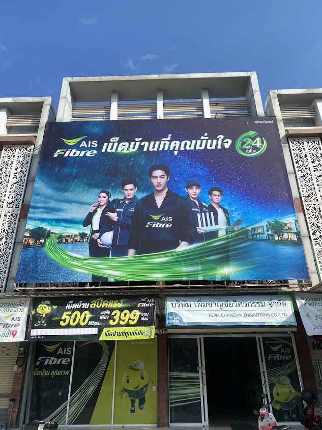 AIS Fibre (เอไอเอสไฟเบอร์) - 2