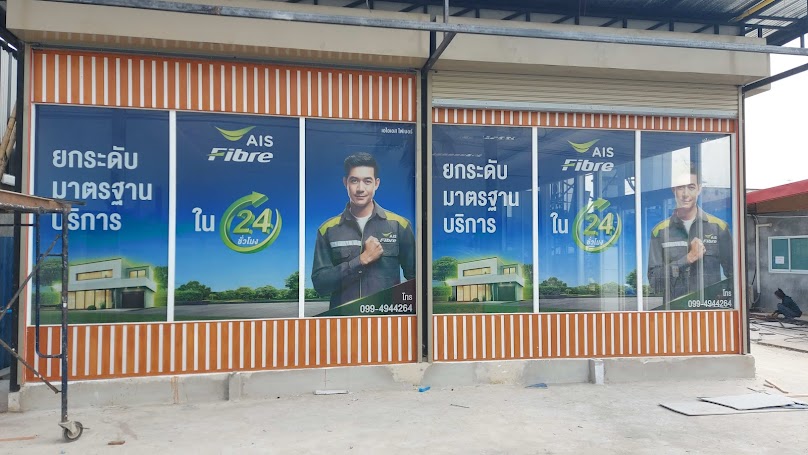 AIS Fibre 2 U - 2