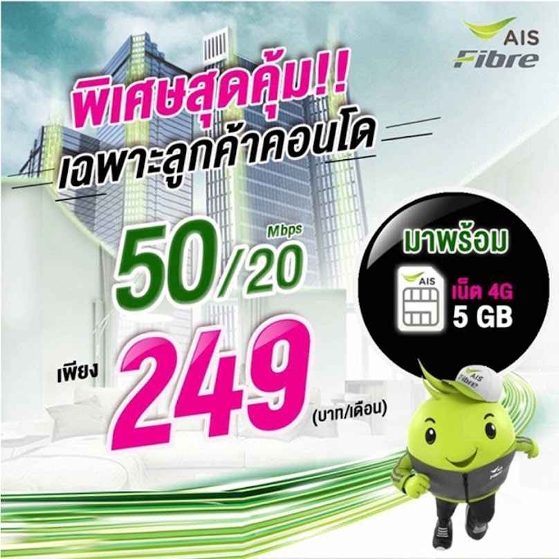 AIS Fibre 2 U - 3