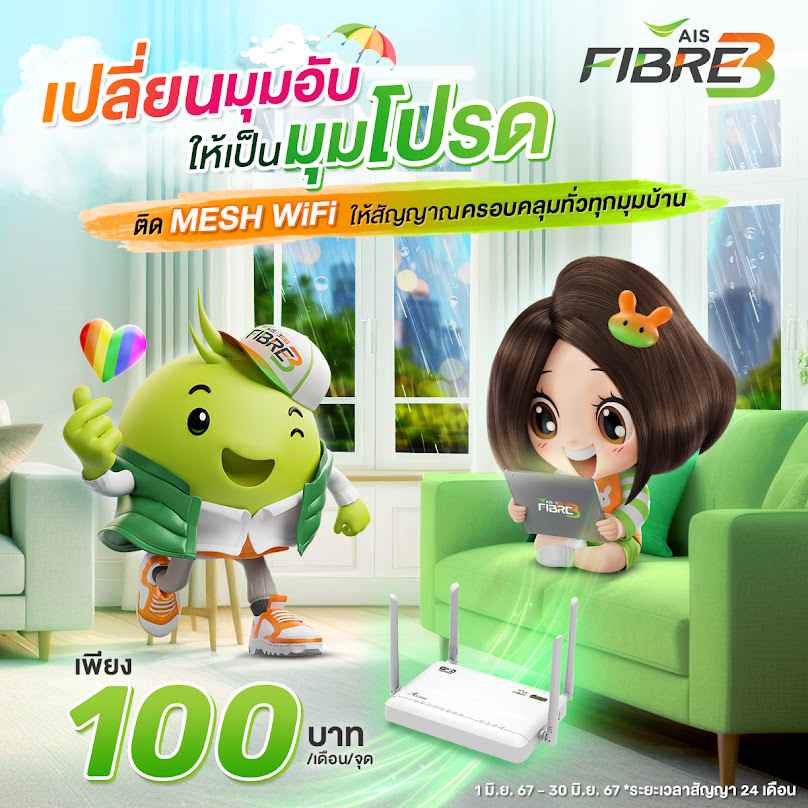 AIS Fibre 3 by NaraTech