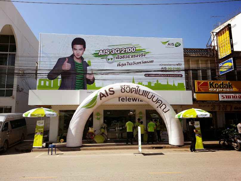 AIS Fibre Center จ.เลย - 3