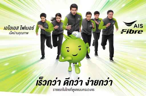 AIS Fibre Nan / AIS Fibre น่าน - 3