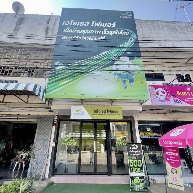 AIS Fibre Phrae