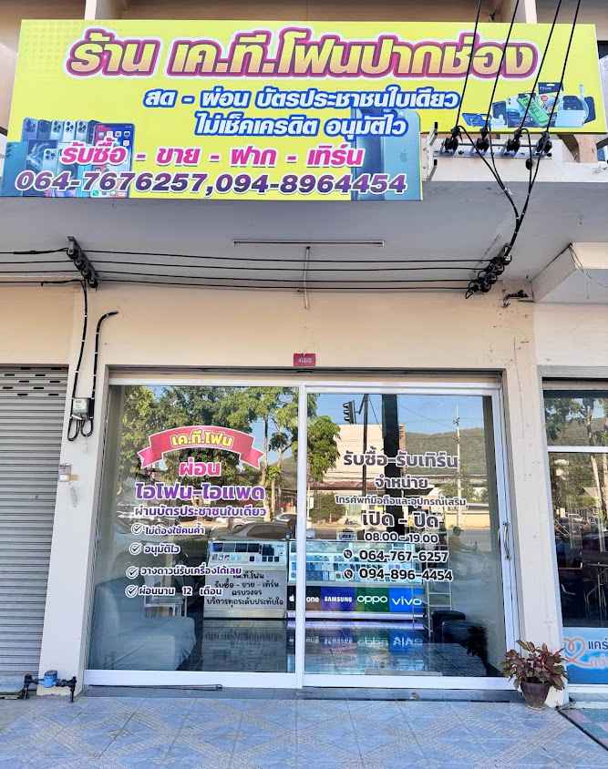 AIS Shop ปากช่อง by เทพนิมิตโคราช - 2