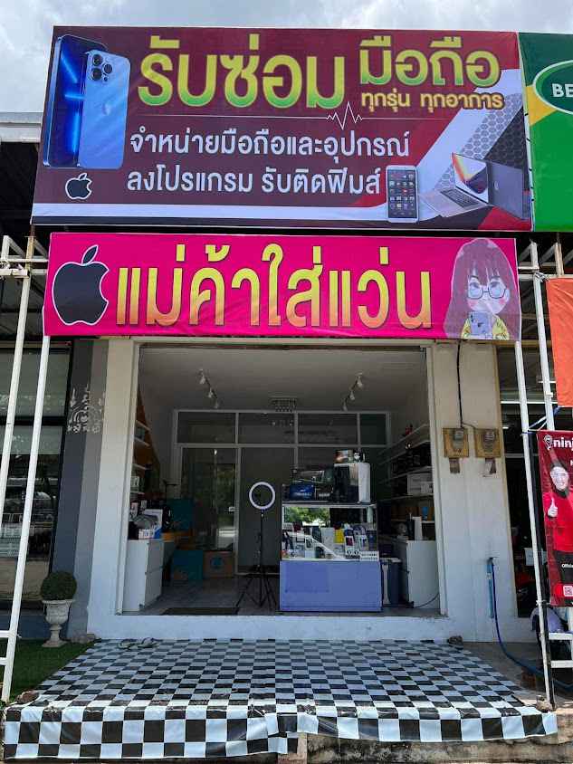 AIS Shop ปากช่อง by เทพนิมิตโคราช - 3