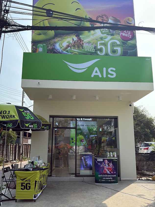 AIS Shop สิงห์บุรี (by copperwired)