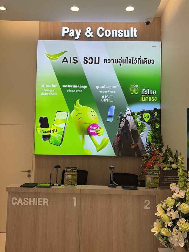 AIS Shop สิงห์บุรี (by copperwired) - 3