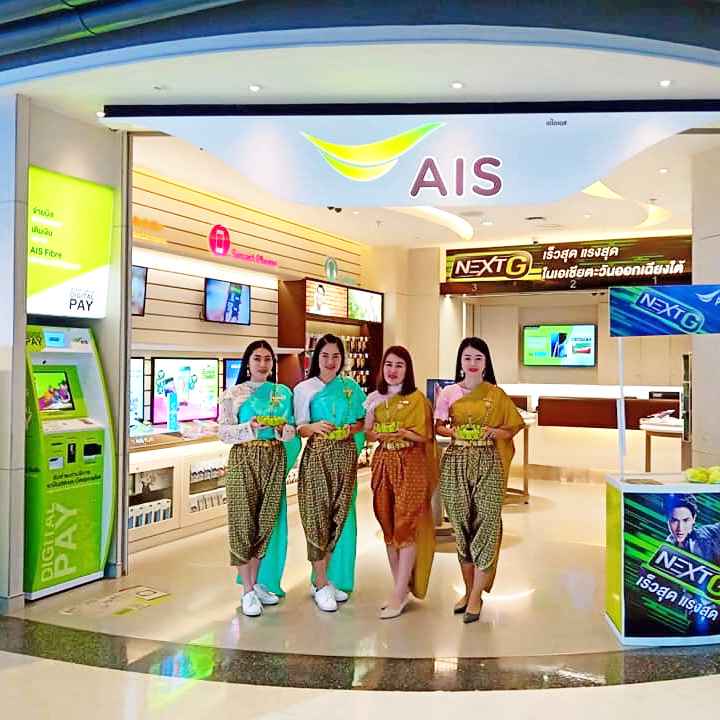 AIS Shop โรบินสันมุกดาหาร - 3