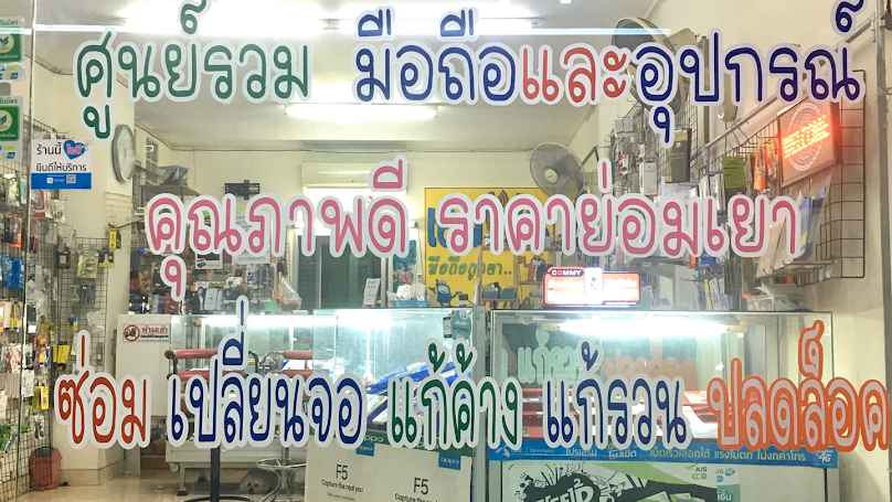 AIS Shop โลตัสประจวบ - 3