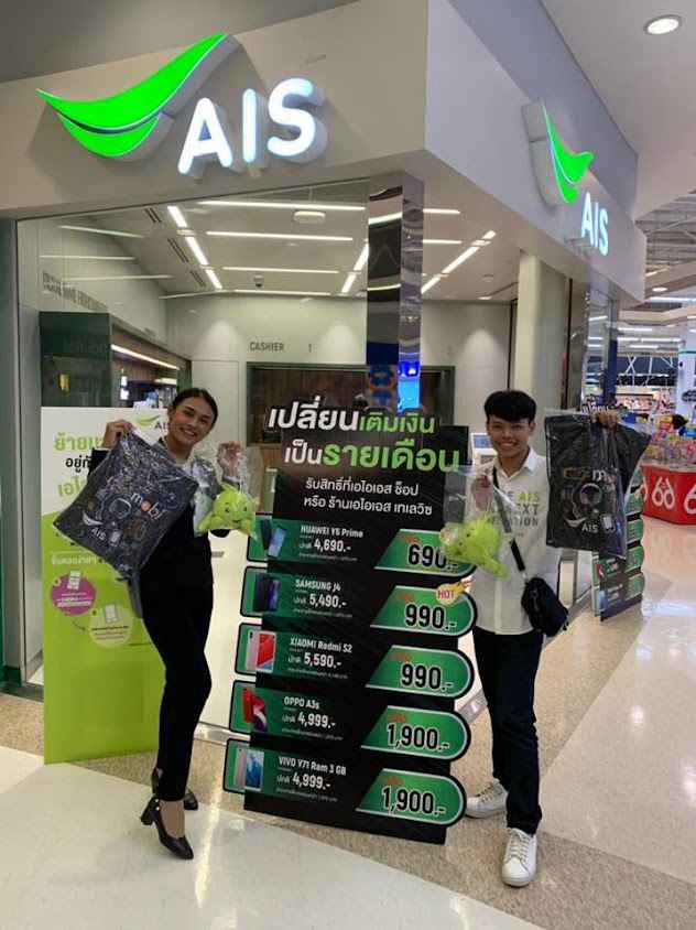 AIS Shop @โลตัส เพชรบูรณ์