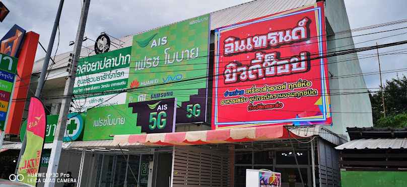 AIS​ Shop​ by เฟรชโมบาย​ อ.ปลาปาก