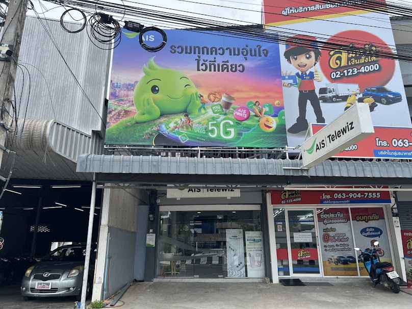 AIS Shop | Lamplaimat (ลำปลายมาศ)
