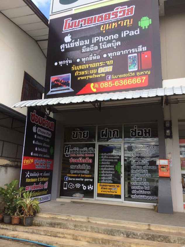 AIS Telewiz ขุนหาญ จ.ศรีสะเกษ - 4