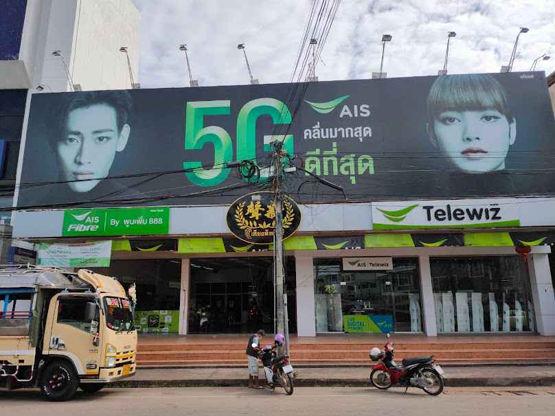 AIS Telewiz นครพนม​ สาขาถนนบำรุงเมือง - 4