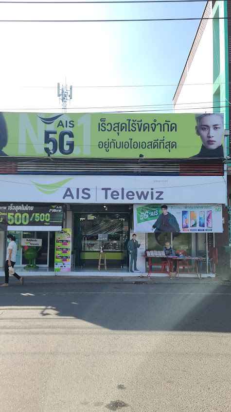 AIS Telewiz ศีขรภูมิ