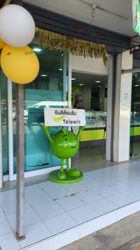 AIS Telewiz ศีขรภูมิ - 2