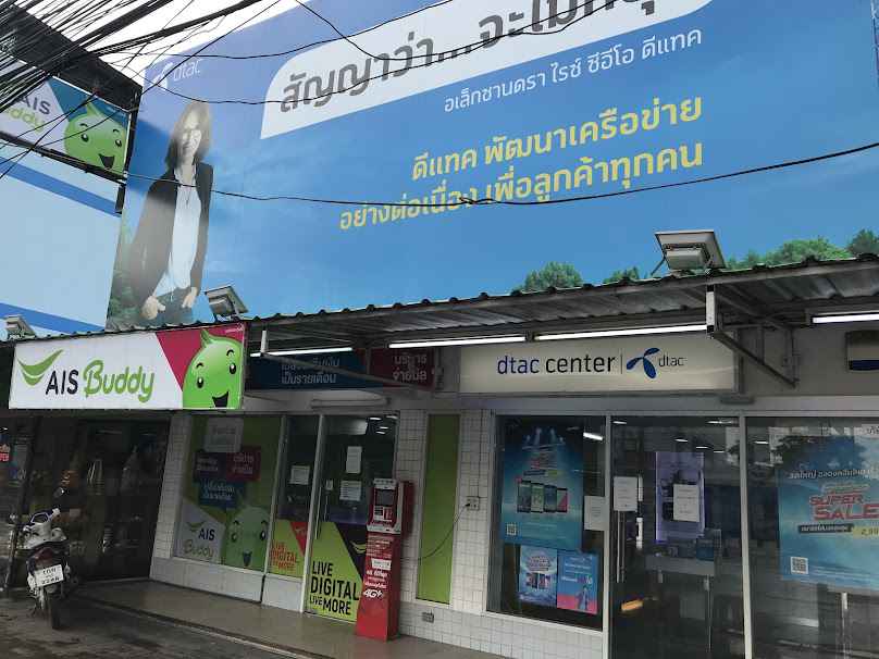 AIS Telewiz ศูนย์บริการเอไอเอส สาขาถนนเครือสหพัฒน์ - 2