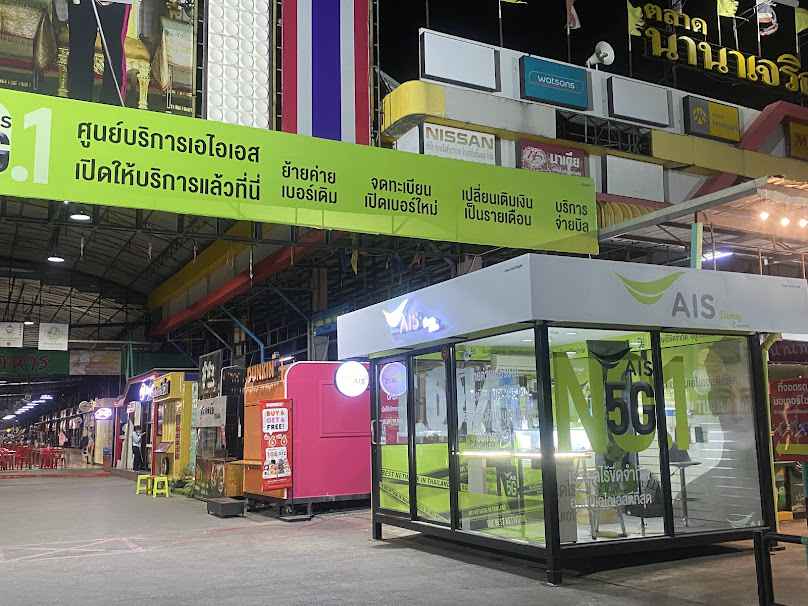 AIS Telewiz สาขาตลาดนานาเจริญ - 4