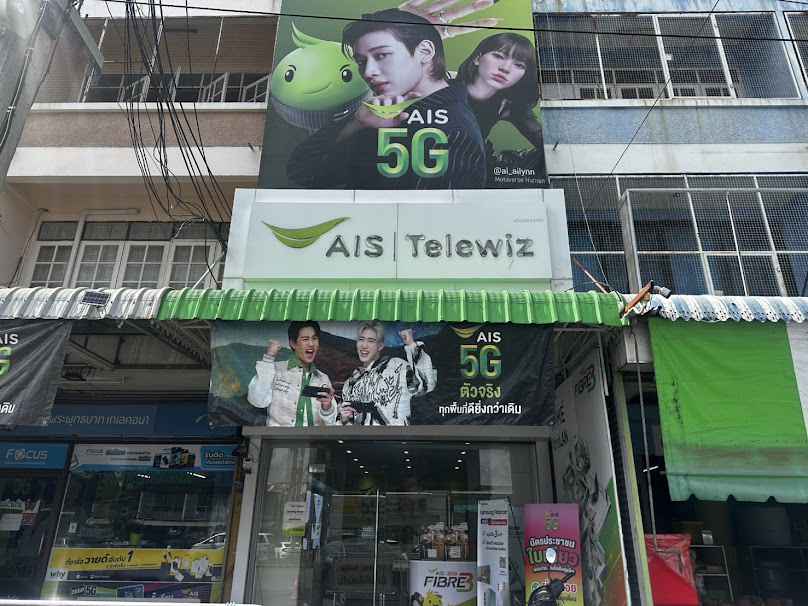 AIS Telewiz สาขาพระพุทธบาท - 2
