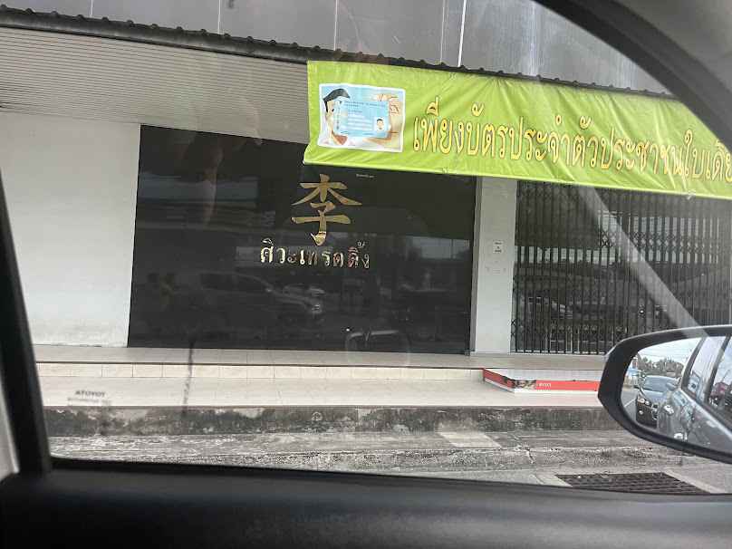 AIS Telewiz สาขา สุริยะประดิษฐ์ นราธิวาส