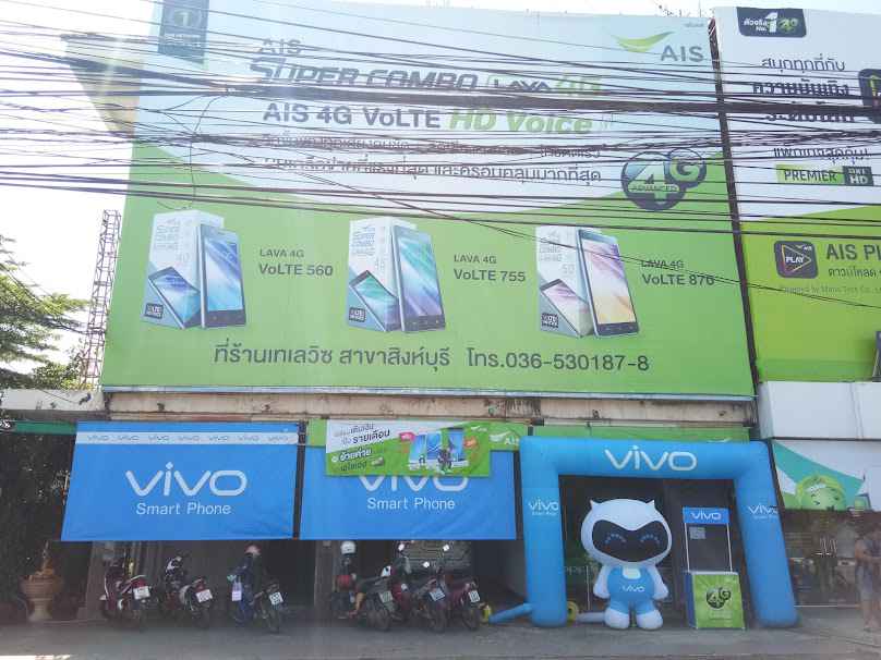 AIS Telewiz สิงห์บุรี - 2