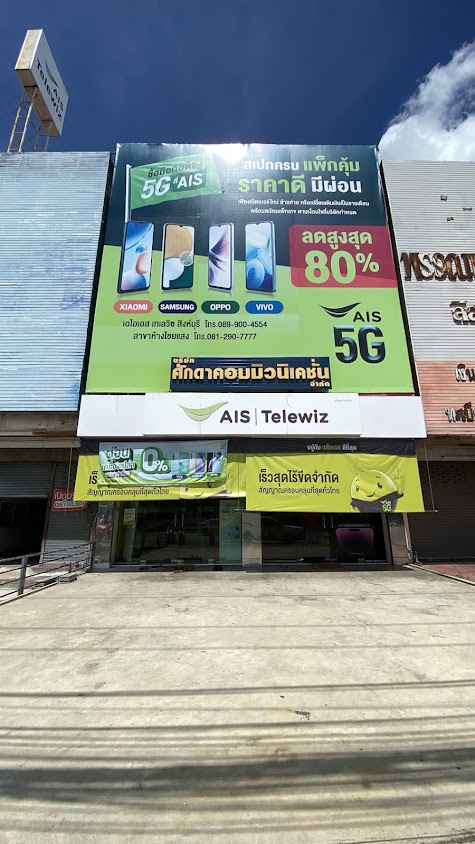 AIS Telewiz สิงห์บุรี - 3