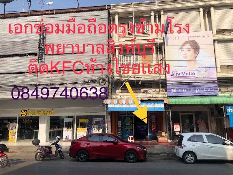 Ais Telewiz ห้างไชยแสงสิงห์บุรี - 4