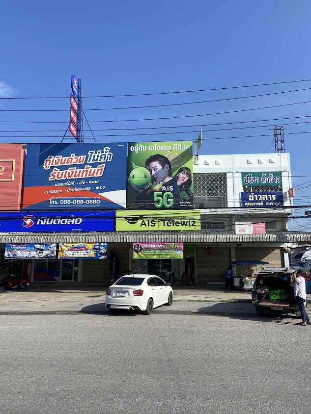 AIS Telewiz อ.พัฒนานิคม