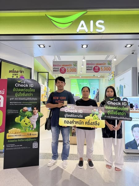 AIS Telewiz โลตัสสวรรคโลก