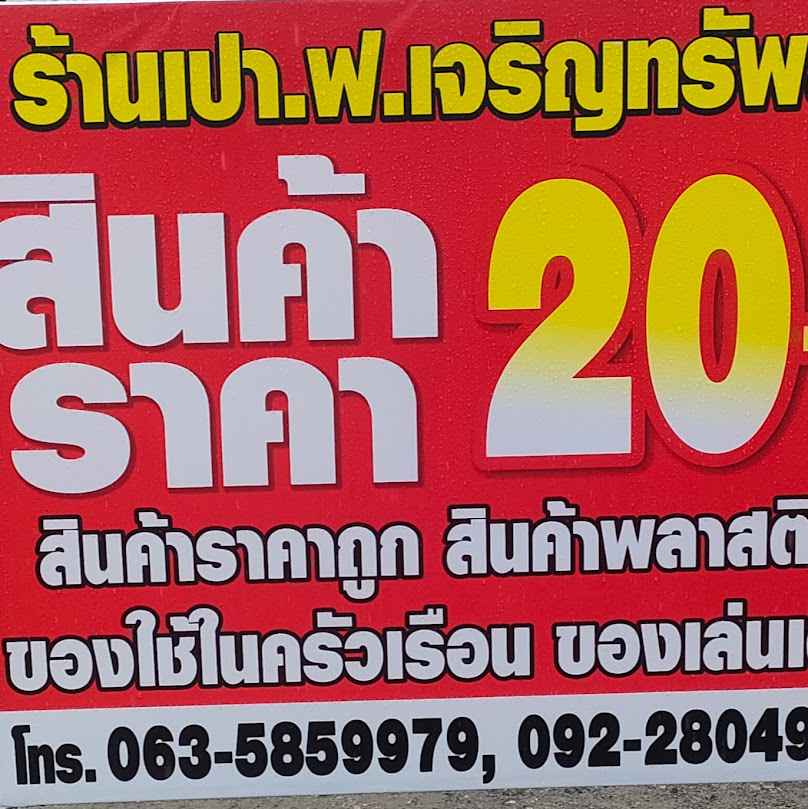 AIS Telewiz Big C เชียงราย1 - 2
