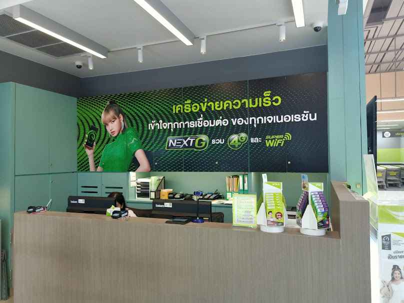 Ais Telewiz BigC Sainoi - 2