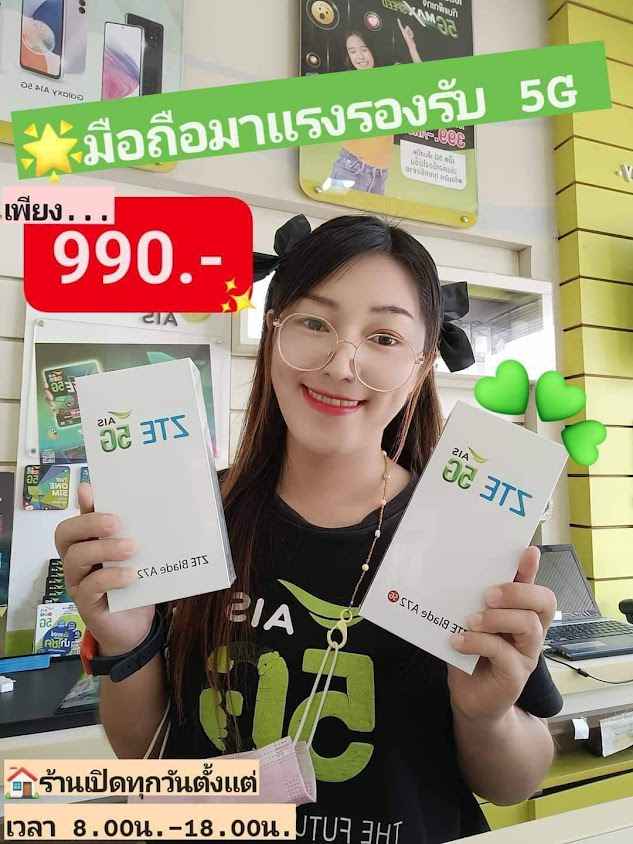AIS Telewiz Nan - 4