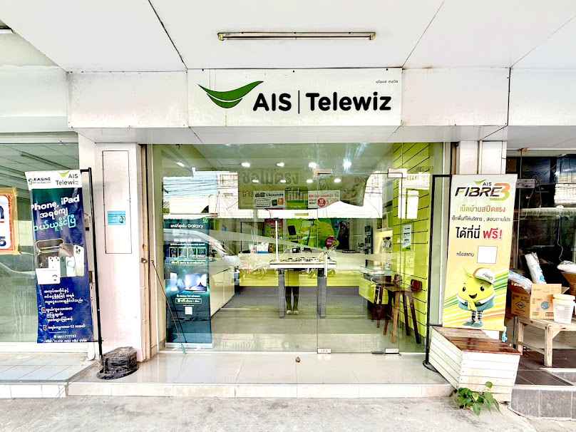 AIS Telewiz NongKhae
