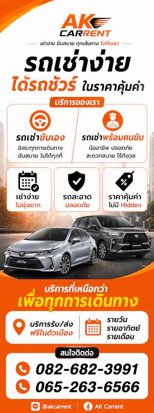 AK carrent รถเช่าเชียงใหม่ - 2