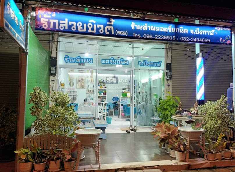 Alice Beauty Salon - 2