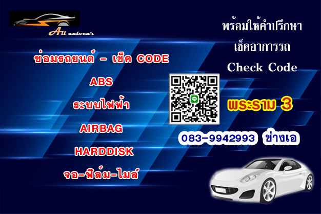 All Autocar ระบบไฟฟ้า-อิเล็กทรอนิกส์ยานยนต์ ABS จอเสื่อม ECU ไมล์ - 3