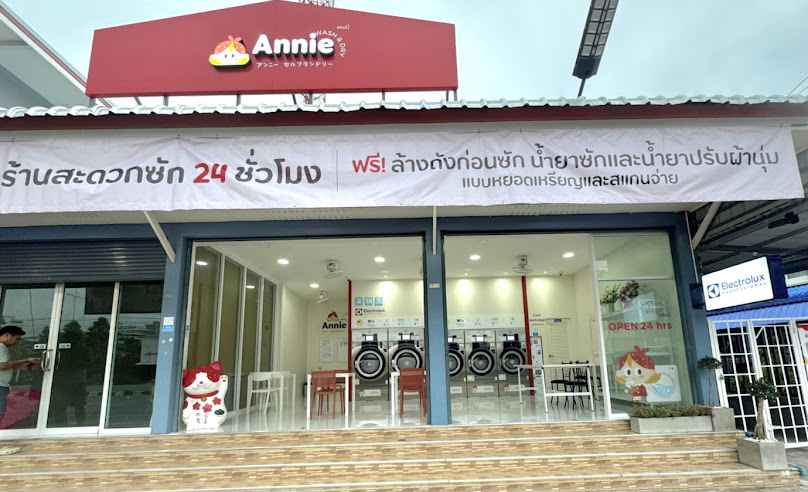 annie wash&dry ร้านสะดวกซัก อบแห้ง 24ชม.(หน้าศูนย์ราชการ) - 2