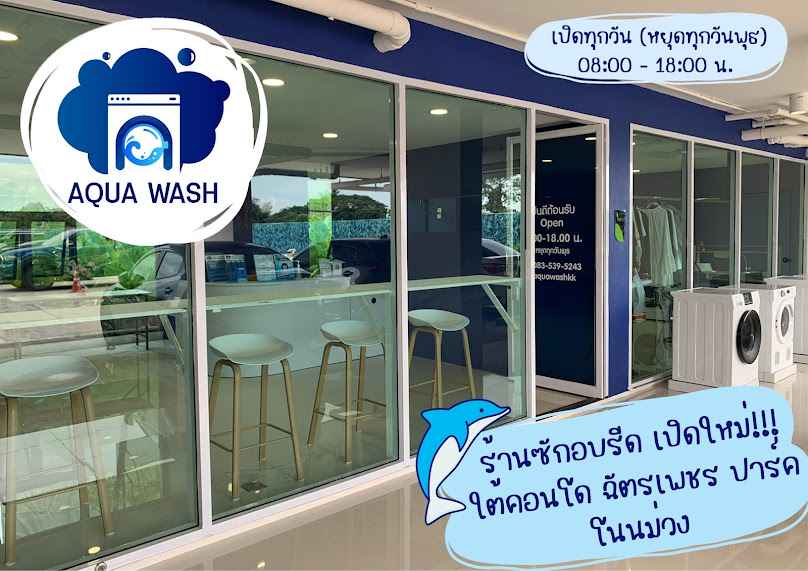 Aqua Wash (ซักอบรีด ครบวงจร) - 2