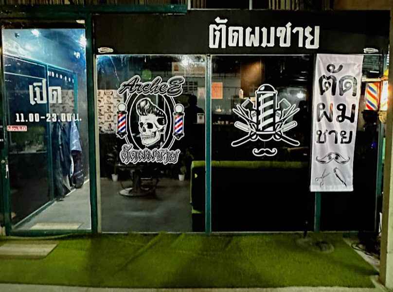 Archee ตัดผมชาย