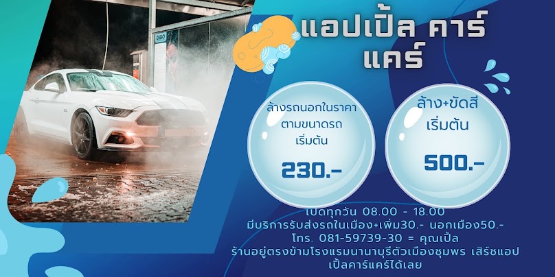 ARM Carwash อาร์คาร์วอชช์ - 4