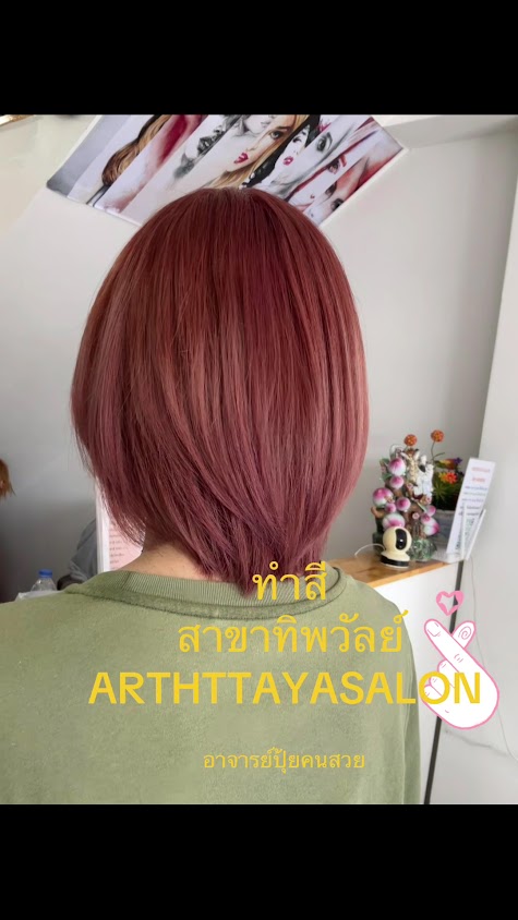 ARTHTTAYASALON สาขา3 - 3
