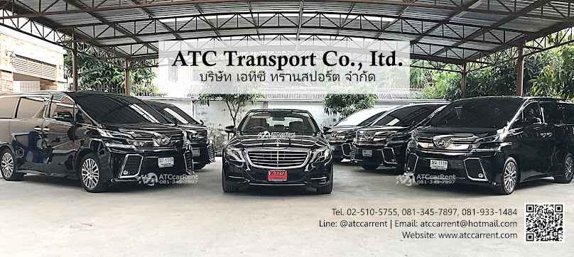 ATC Car Rent บริการเช่ารถหรูพร้อมคนขับ - 2