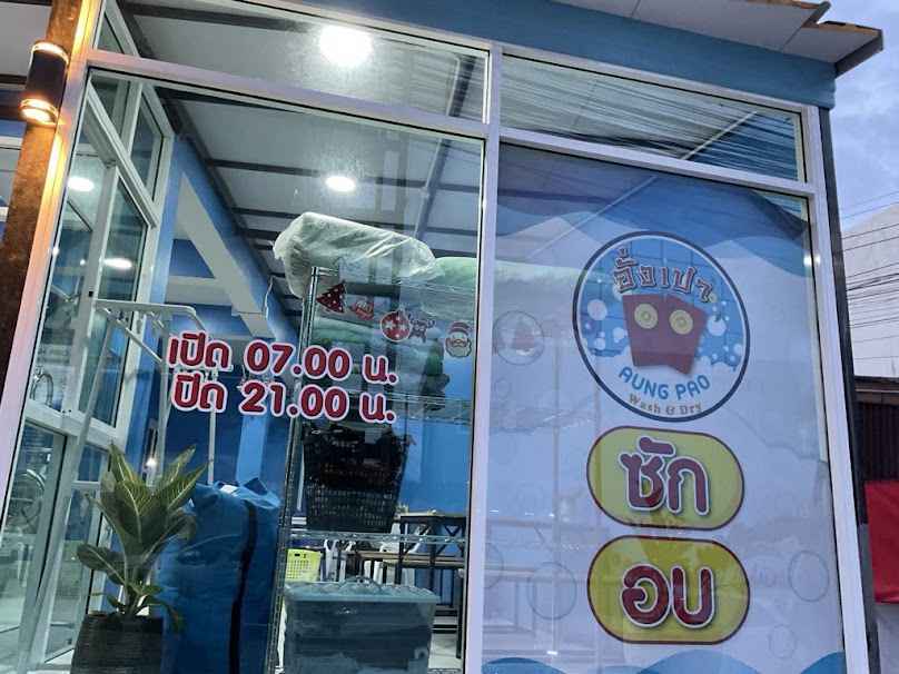Aungpaoซักอบ - 2