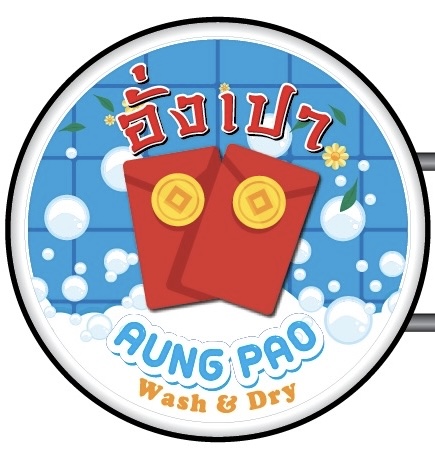 Aungpaoซักอบ - 4