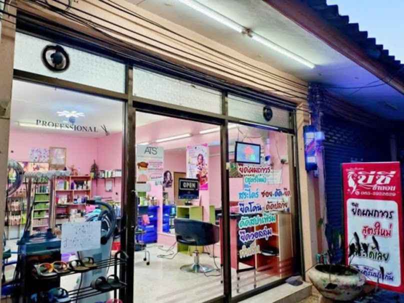 B.C ซาลอน