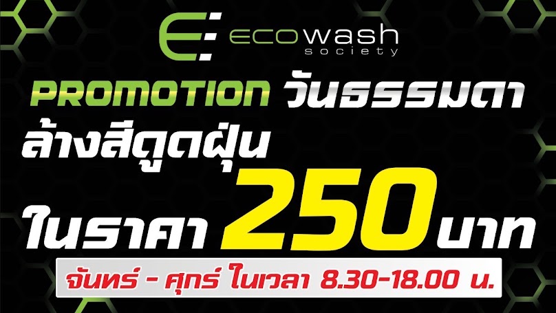 B2Ucarwash สาขาเกาะขนุน - 3