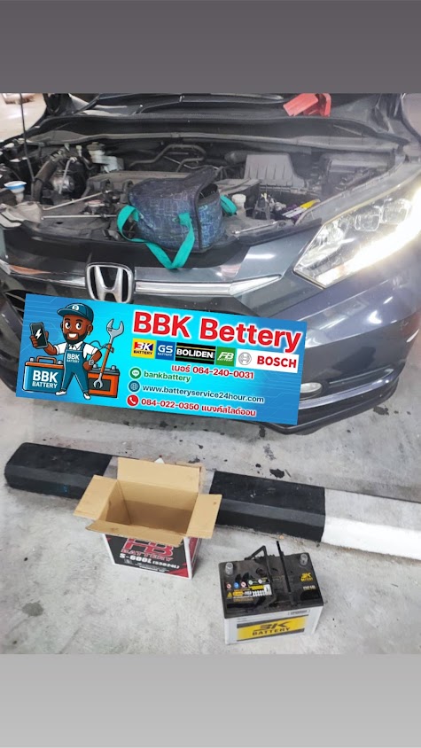 Bank แบตเตอรี่ สาขา ม.รังสิต - 2