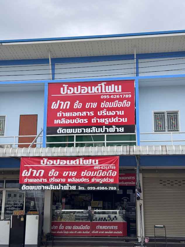 Barber Nat ร้านตัดผมชายสันป่าฝ้าย - 2